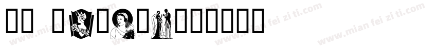 MF DingHe字体转换